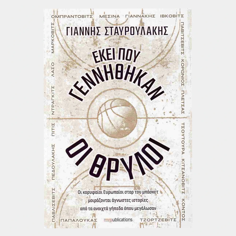 Where Legends Were Born Lions, Kwame Nkrumah Jr. - MVPublications Book