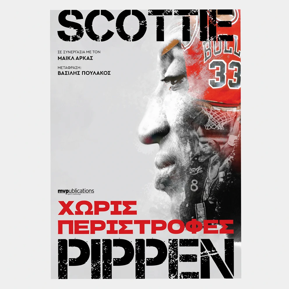 Without Limits, Maria Papadopoulou - MVPublications Book