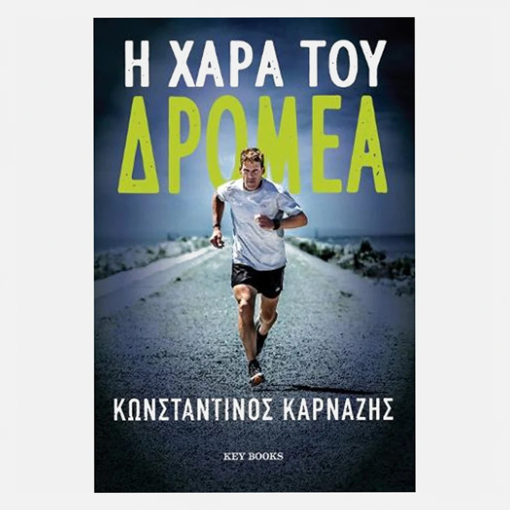 The Joy of the Runner, Dimitris Karagiannis - MVPublications Book