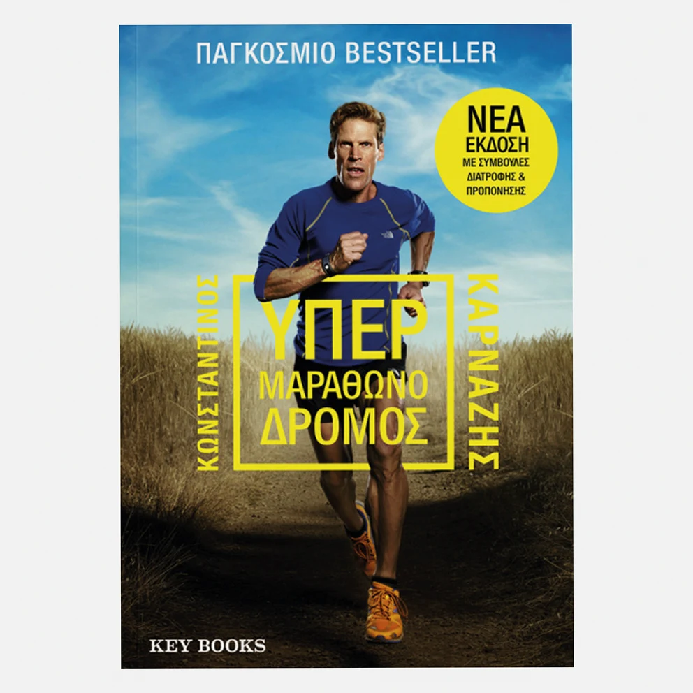 Ultramarathon Road, Konstantinos Karnazes - MVPublications Book