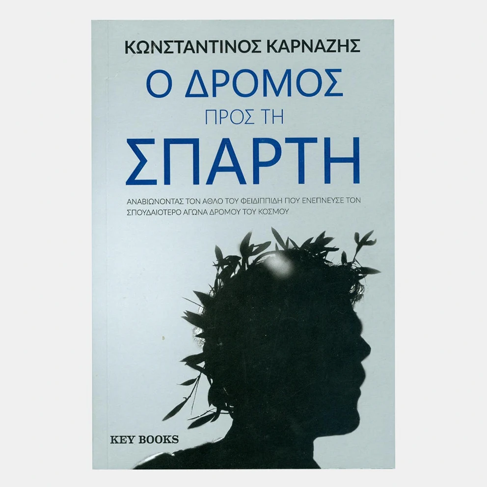 The Road to Sparta, Konstantinos Karnazes - MVPublications Book